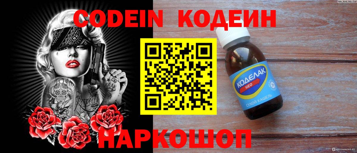 Городец  Кодеиновый сироп Lean Purple Drank  Вход с VPN  Кодеин напиток Lean (лин) 