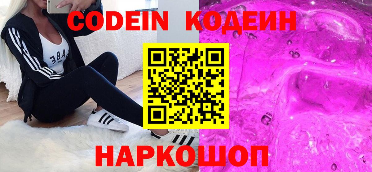 где продают наркотики  Кодеин Purple Drank  Городец  Codein Purple Drank 