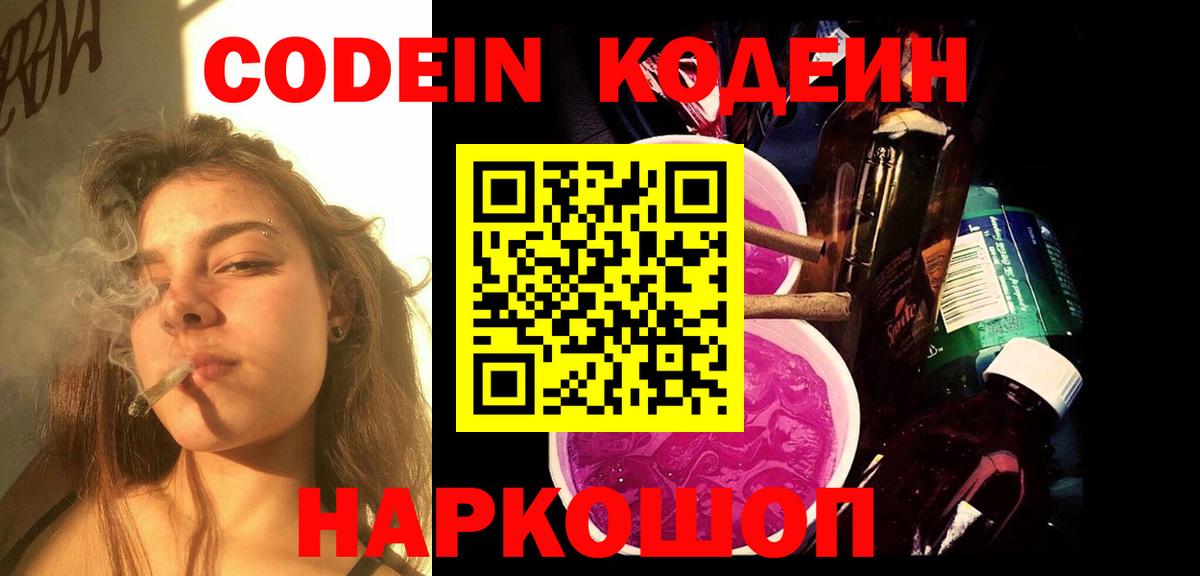 Codein Purple Drank Городец