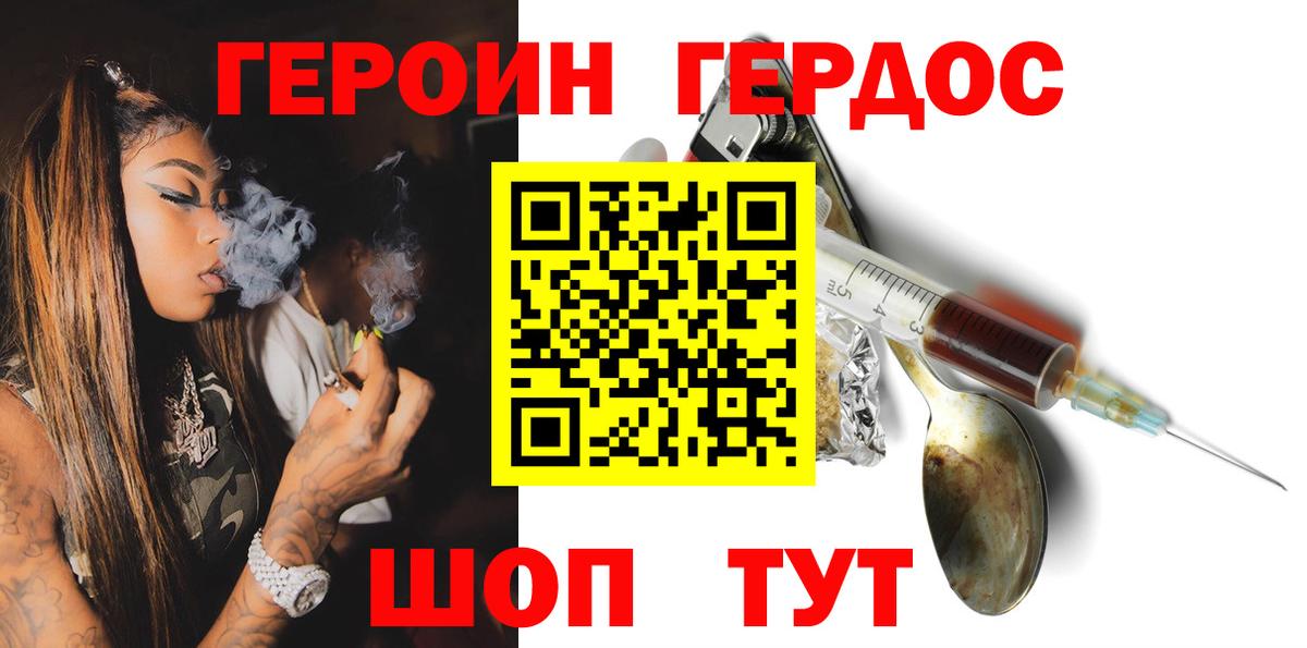 ГЕРОИН VHQ  Вход с VPN  Городец 
