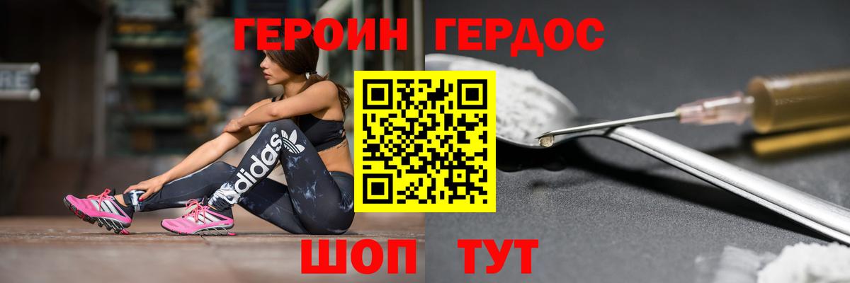 Героин хмурый Городец
