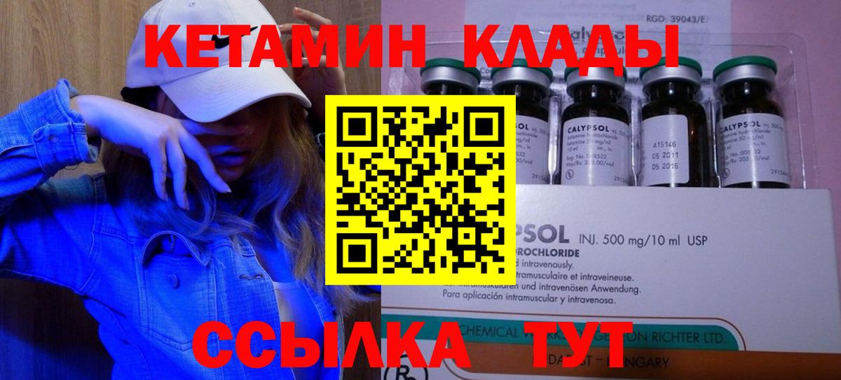 Кетамин ketamine Городец