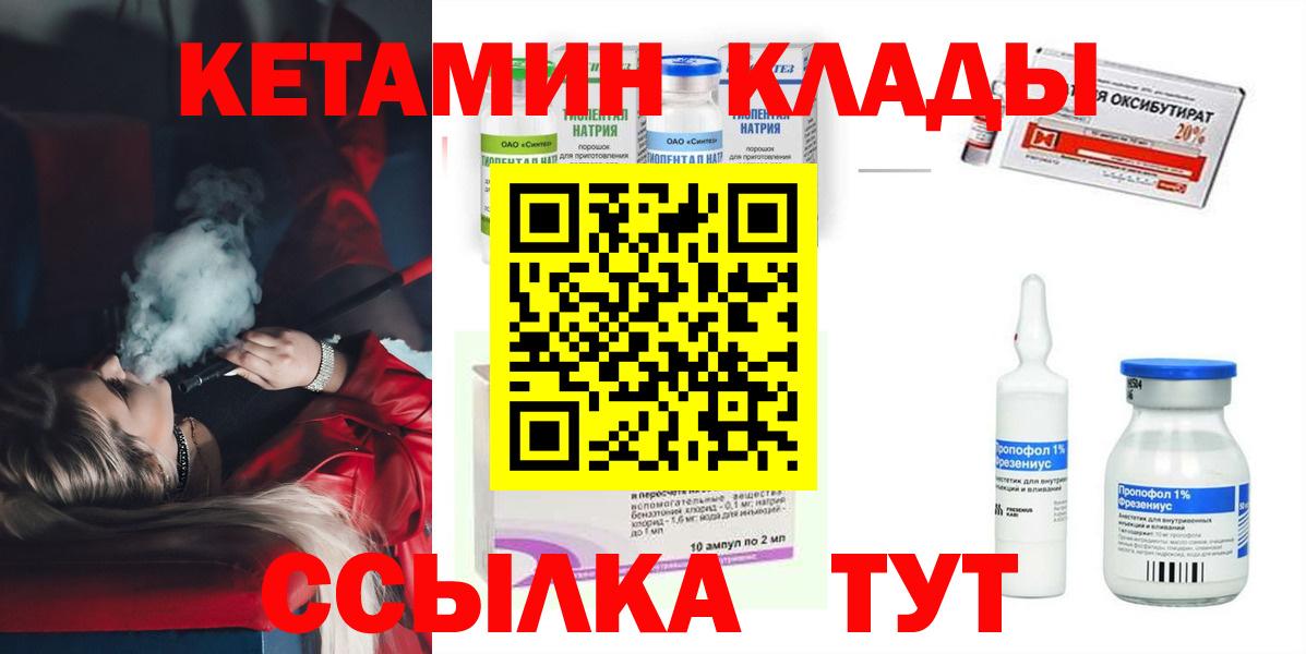 КЕТАМИН ketamine  Городец 