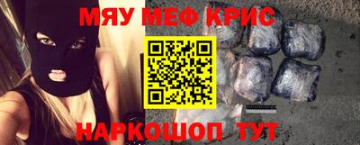 мяу мяу кристалл Будённовск