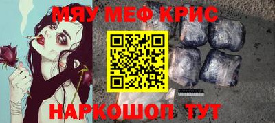 мяу мяу кристалл Будённовск