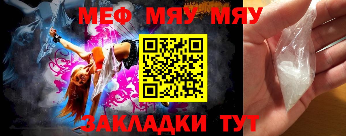 Меф мяу мяу  Городец