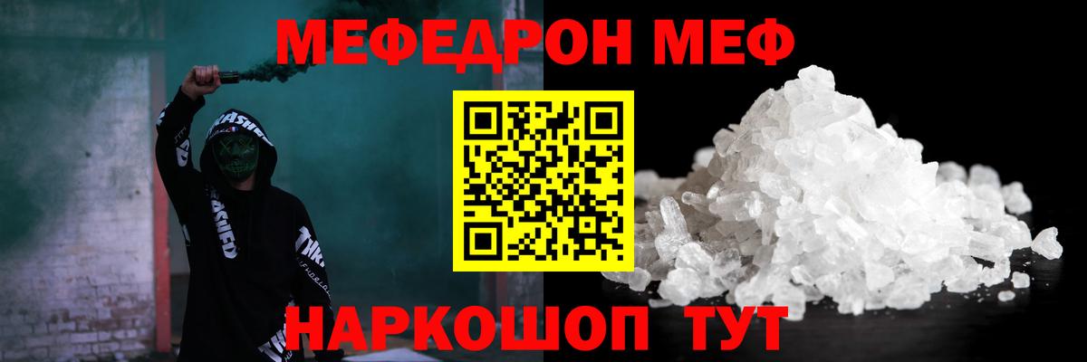 Меф мяу мяу кристаллы Городец