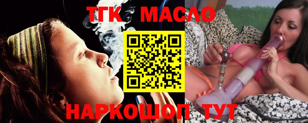 ТГК THC oil  ТГК THC oil  Городец  купить наркоту  Вход с VPN 
