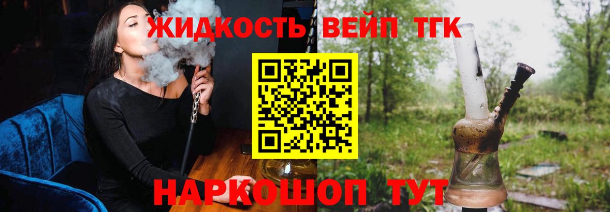 Дистиллят ТГК жижа Городец
